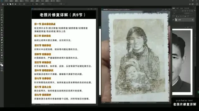 Photoshop老照片修复全流程教程：基础到高级技巧教学