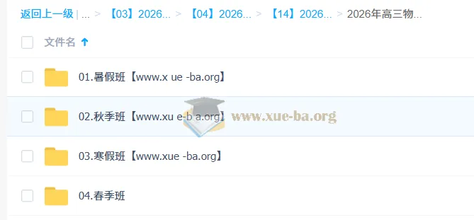 郑梦瑶2026高三高考物理提升班:一轮二轮全年课程