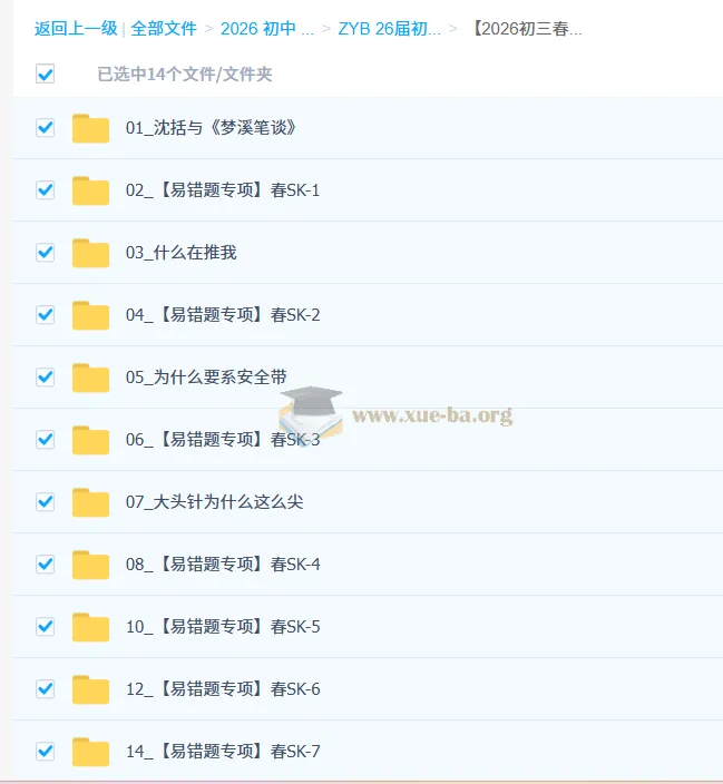 2026初三春上自然科学自主学习·SK(二期)-李海涛