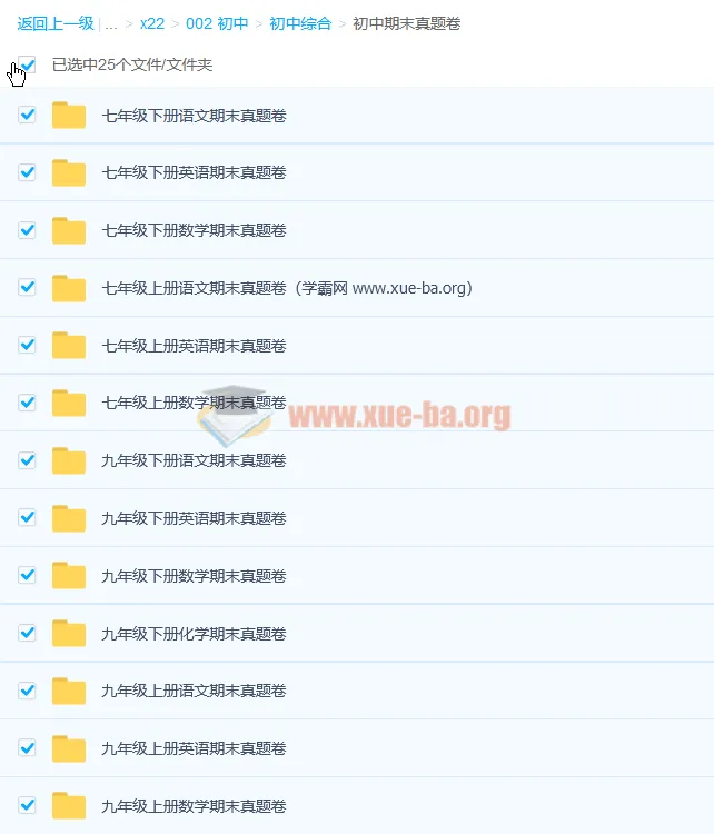 1000张初中各年级多科目期末真题卷合集