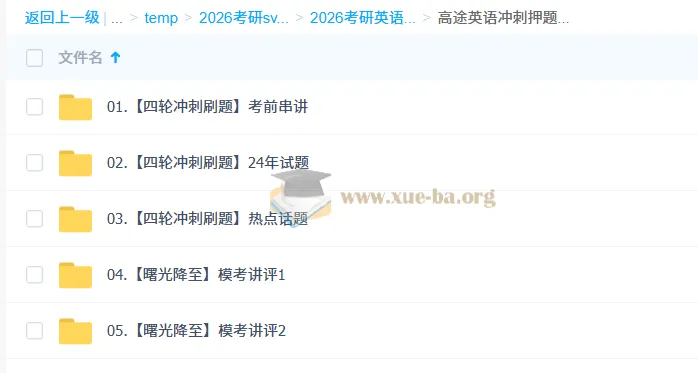 2026考研英语 高途英语模考冲刺课