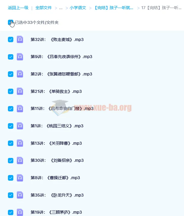【完结】孩子一听就入迷的《三国演义》有声书