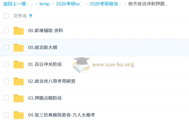 2026考研政治:修齐政治冲刺押题班