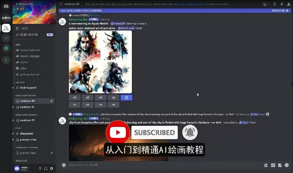 Midjourney入门到精通：AI绘图作画教学课程