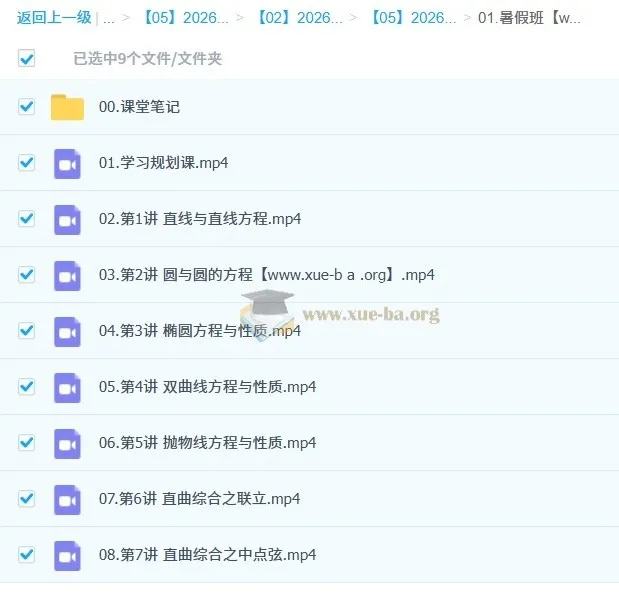田夏林高中高二数学尖端暑假班(2026年,更新中)