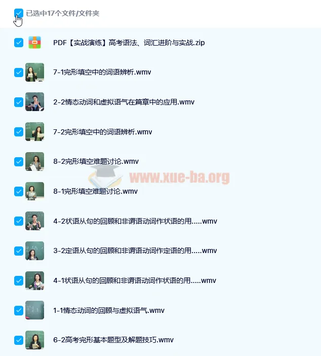 高中英语：非谓语动词及完形基础技巧实战演练课程