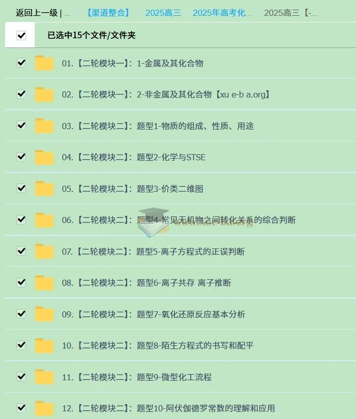 2025届高三化学高考二轮课程（张梅）