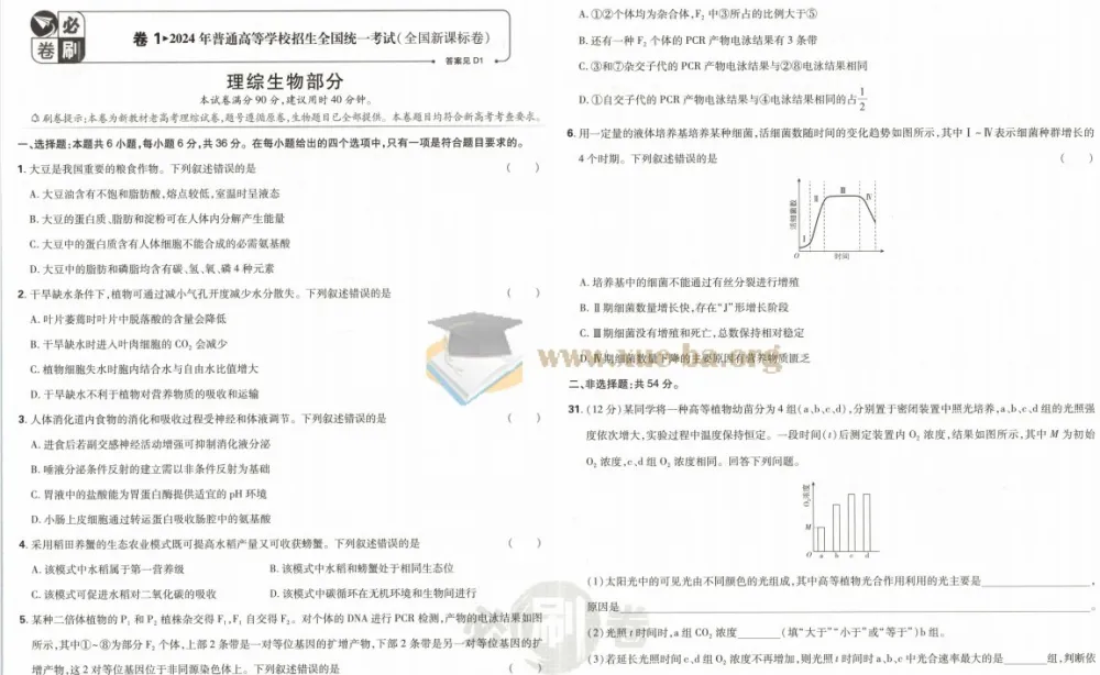 理想树《高考必刷卷·理科五年真题 (2025版) 》