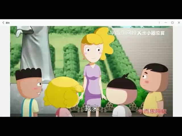 米小圈动画古诗课:30首经典古诗动画教学,助力儿童轻松掌握