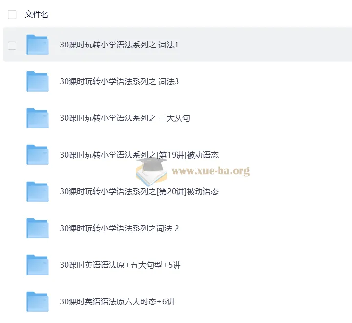 学而思小学1-6年级：30课时学完小学英语语法视频教程