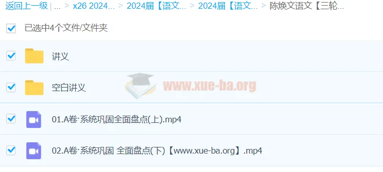 陈焕文2024高考语文总复习全程班:三轮复习课程