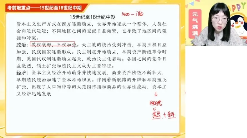 作业帮刘莹莹2025高考历史三轮系统班+密训卷