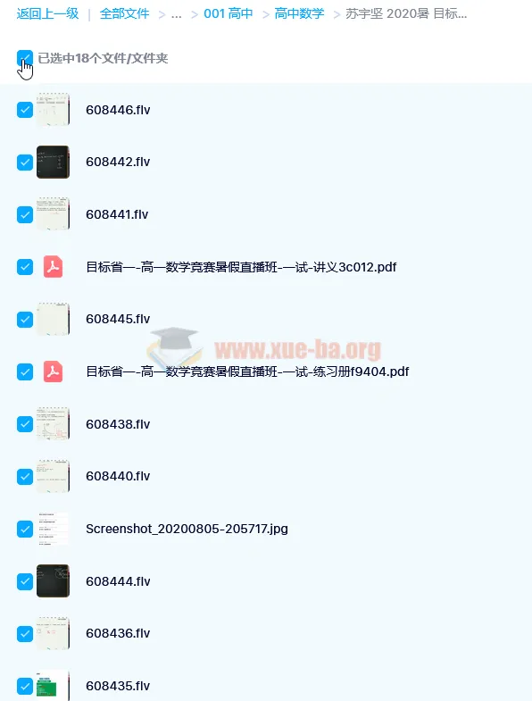 苏宇坚 2020 暑期高一数学竞赛目标省一班 14 讲课程（含讲义）