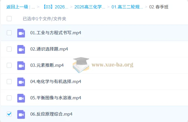 2026高三高考化学冷士强二轮知识视频规划服务