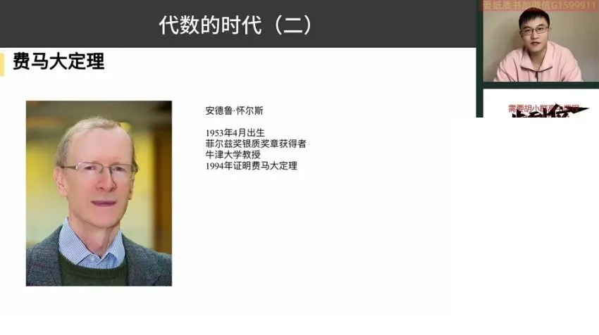 胡小群讲数学史：从计数起源到代数发展课程