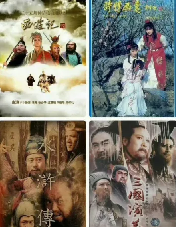 《四大名著》老版本电视剧4K修复合集