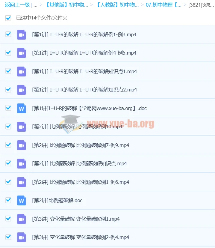 谢辉：3课时轻松搞定欧姆定律比例和变化量问题