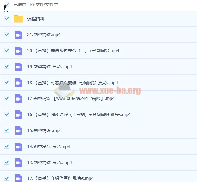 2023高一英语张亮冲顶暑假S班(25讲完结)与秋季班(更新21讲)