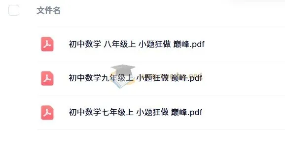 《小题狂做 巅峰版：苏科版7 - 9年级上册数学》