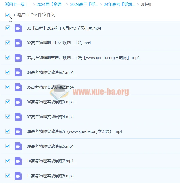 2024年乔凯高三高考物理二轮寒假班