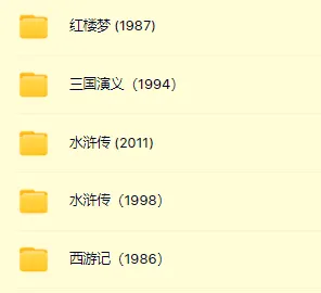 《四大名著》老版本电视剧4K修复合集