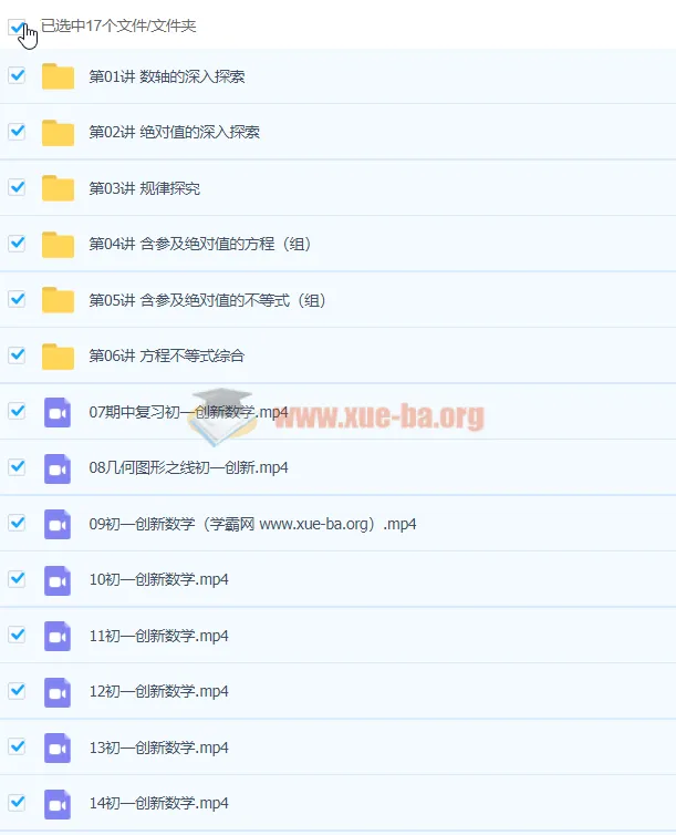 2020学而思七年级秋季创新数学课程