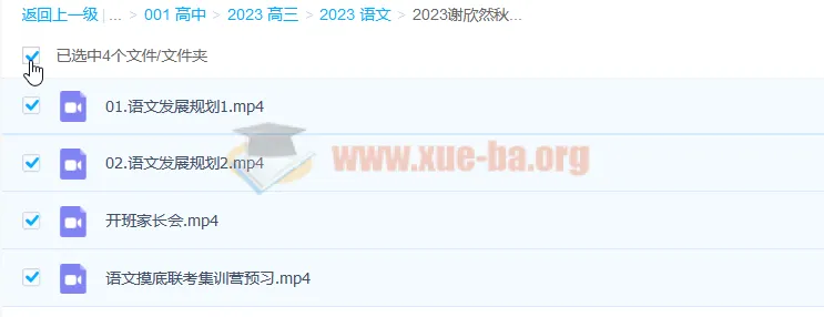 2023高考语文谢欣然一轮暑假班与秋季班(更新6讲)