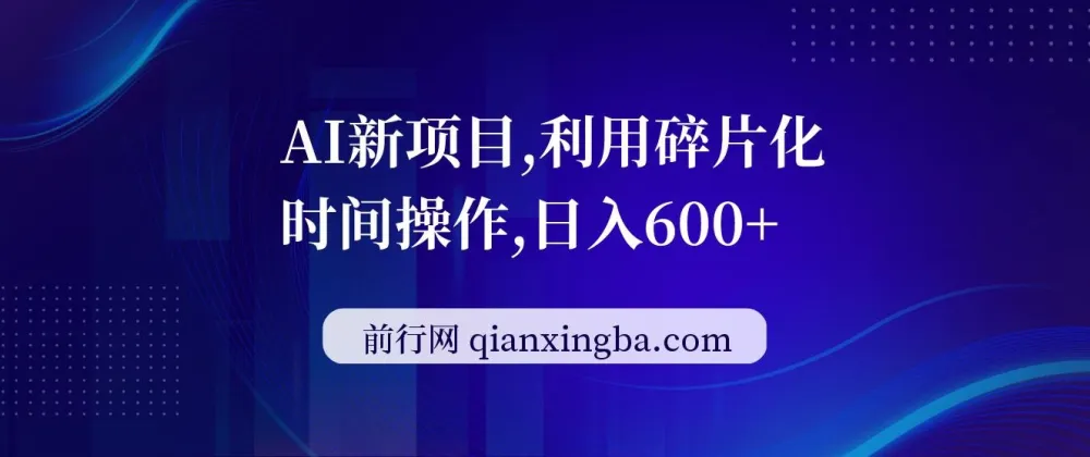 AI 数据标注新项目：利用碎片化时间轻松操作