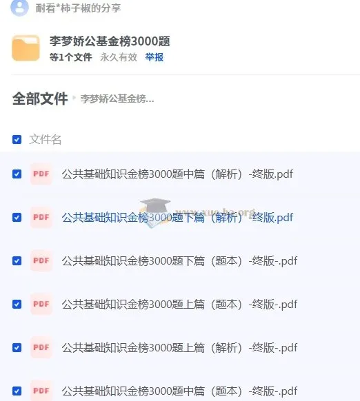 李梦娇公共基础知识金榜3000题