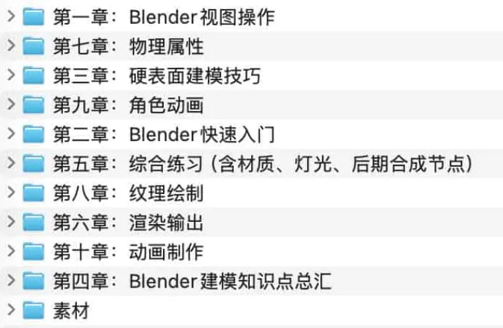 全能三维软件Blender快速入门视频教程