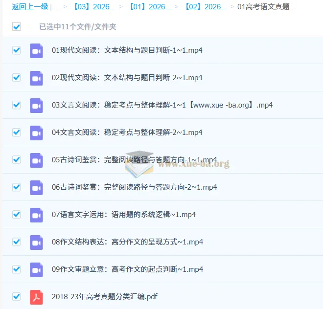 国家玮高考语文真题方法底盘学习营（2018 - 2023）