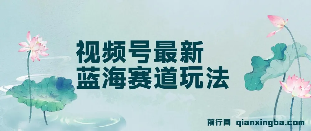 视频号创作者分成：民间故事玩法，AI一键生成爆款视频