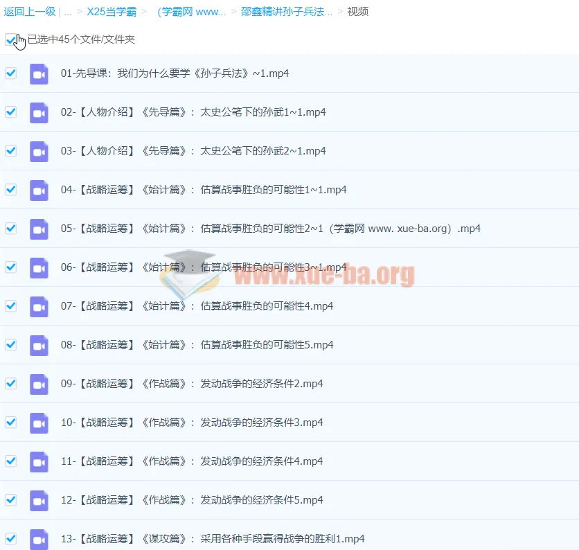 邵鑫精讲孙子兵法（视频+音频课程）