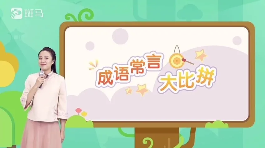 斑马语文S2全套48周幼儿启蒙识字阅读写作课程