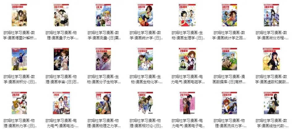 《欧姆社学习漫画》（科学版 31 本全集）