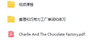 英语学习故事《查理和巧克力工厂》：MP4视频课程+单词练习+PDF扫描版