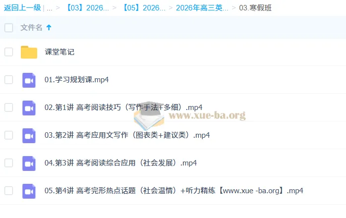 古蓉蓉2026高三高考英语A+尖端寒假班课程