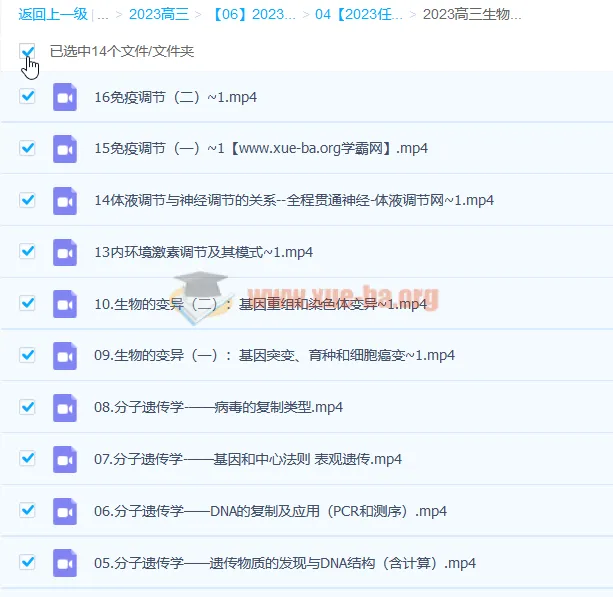 2023高考生物任春磊课程：第一、二阶段及第三阶段部分更新