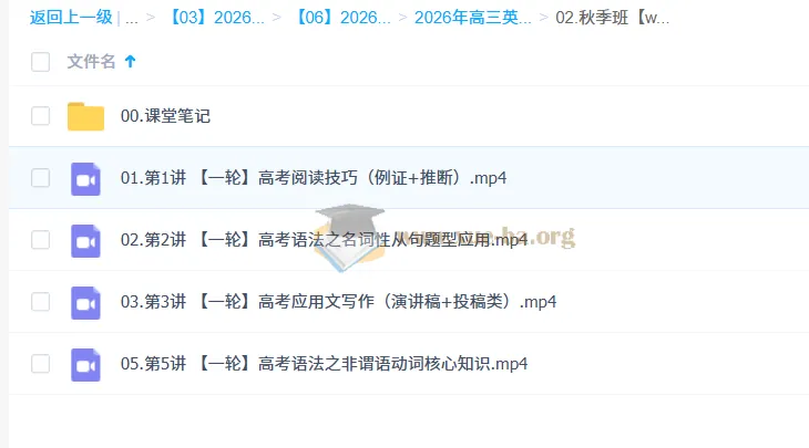 李博恩 2026 高三高考英语 A+尖端秋季班课程
