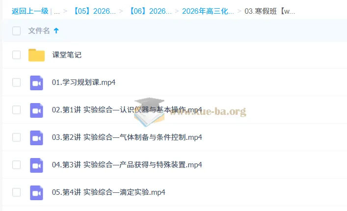 李伟 2026 高三高考化学尖端寒假班课程（更新中）