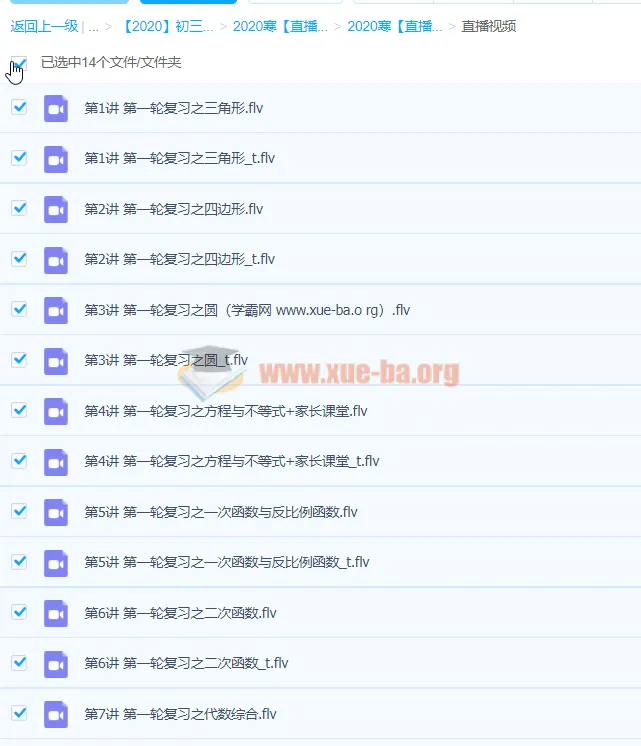 2020寒假朱韬初三数学菁英直播课