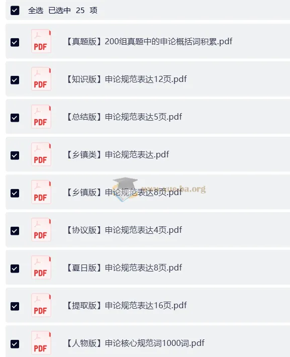 申论规范词合集：全面申论备考资料