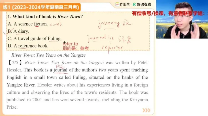 作业帮张亮2025届高三英语A+/A班一轮二轮寒暑假班合集