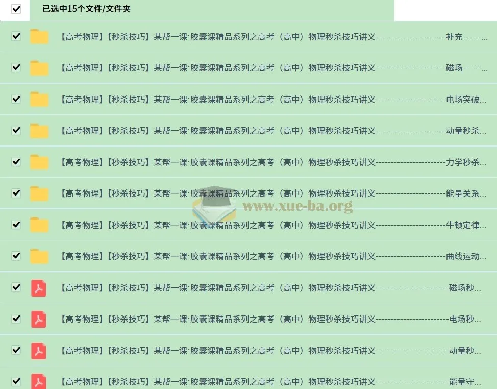 【某帮一课】胶囊课精品系列之高考高中物理秒杀技巧讲义与配套视频课程（全套）
