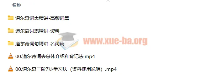 北大军哥道尔奇词表精讲课程