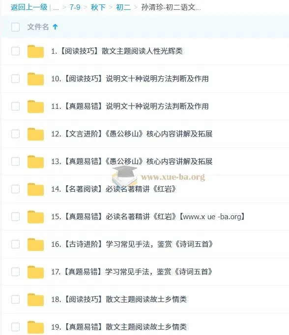 孙清珍2025初二语文培训班（秋下·全国版·A+）