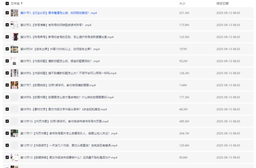 读书博主必修课：从0打造读书账号