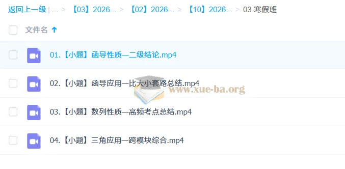 张磊2026高三高考数学二轮寒假班