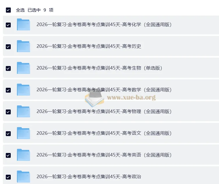 2026版金考卷一轮复习高考考点集训45天：九科全套，45天练透考点