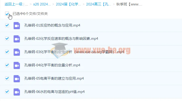 2024高三高考化学孔维刚秋季班课程